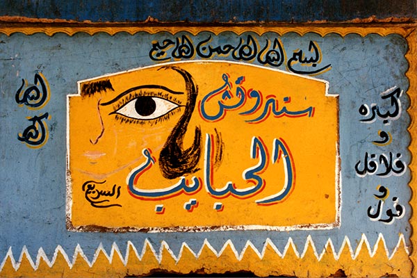 Wall Painting in Luxor, Egypt